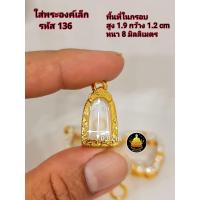 ราคา กรอบพระปรกโพธิ์ พระรอด กรอบรูปหล่อเล็ก กรอบเล็กใส่พระต่างๆงานหุ้มทองอย่างดี (18880647615)