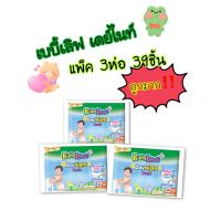ราคา Baby love DayNight Pants เบบี้เลิฟเดย์ไนท์ แบบกางเกง แพ็ค 3ห่อ 39ชิ้น ไซส์ XL (19563900883)