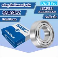 ราคา S6000ZZ S6001ZZ S6002ZZ S6003ZZ S6004ZZ S6005ZZ S6006ZZ SBC ตลับลูกปืนเม็ดกลมสแตนเลส STAINLESS BALL BEARINGS จาระบี ฟู้ดเกรด SS6000ZZ SS6001ZZ SS6002ZZ SS6003ZZ SS6004ZZ SS6005ZZ SS6006ZZ โดย Dura Pro