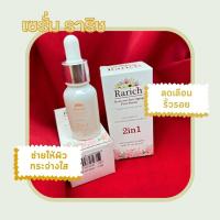 ราคา Rarich serum เซรั่มราริช ไฮยาลูรอน แอนตี้ เอจจิ้ง เพียล เซรั่ม Rarich Anti Aging Pure Serum (20177156440)