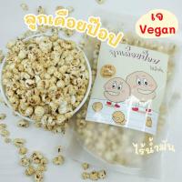 ราคา ลูกเดือยป๊อป ลูกเดือยอบกรอบ เจทานได้ ไร้น้ำมัน ลูกเดือยอบกรอบเคลือบน้ำตาลมะพร้าว (21383972020)