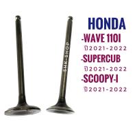 ราคา เกรดพรีเมี่ยม วาล์ว ไอดี ไอเสีย HONDA WAVE110i ปี2021 2022 SCOOPY i ปี2021 2022 SUPER CUB ปี2021 2022 ฮอนด้า เวฟ110ไอ ปี2021 2022 ซูปเปอร์คับ ปี2021 2022 สกูปปี้ไอ ปี2021 2022 (15334184259)