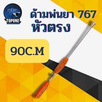 ราคา ก้านพ่นยา ก้านฉีดยา ด้ามพ่นยา ด้ามฉีดยา 767 หัวตรง ทองเหลือง ยาว 45 เซนติเมตร 90 เซนติเมตร (3463144861)