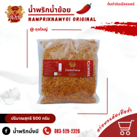ราคา น้ำพริกน้ำย้อยดั้งเดิม Numprik 250500 กรัม (18891806835)