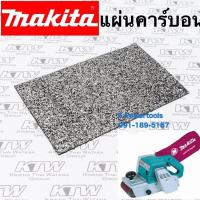 ราคา อะไหล่แผ่นคาร์บอน MAKITA เครื่องขัดกระดาษทราย รุ่น 9401 54 (16005233560)