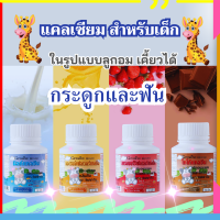 ราคา วิตามินสำหรับเด็ก อาหารเสริมสำหรับเด็ก กิฟ ฟารีน ความสูv แคลเซียม วิตามิน เม็ดอม นมอัดเม็ด รส ออเรนจ์เฟลเวอร์ แคลซีน (21379553630)
