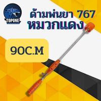 ราคา ก้านพ่นยา ด้ามพ่นยา ทองเหลือง หัวงอ หัวตรง เทอร์โบ หมวกแดง ทองเหลือง ก้านอลูมิเนียม ยาว 45 90 cm (14765802041)