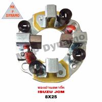 ราคา ซองถ่านสตาร์ท ISUZU JCM 8 x 25 (20023131931)