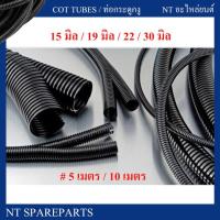 ราคา ท่อกระดูกงู ท่อร้อยสายไฟ แบบผ่า ไม่ลามไฟ ขนาด 15 มิล 19 มิล 22 มิล 30 มิลลิเมตร ยาว 5 เมตร สีดำ กระดูกงู ร้อยสายไฟ (8750754762)