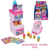 ราคา ของเล่นชุดเครื่องทำไอศครีม กดคันโยกเพื่อปล่อยไอศครีมลงมาได้ ตู้กดไอศครีมโพนี่ พร้อมแคชเชียร์ (21333968764)
