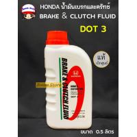 ราคา Honda แท้ศูนย์ น้ำมันเบรคและครัทช์DOT 3 Brake Clutch DOT 3 ขนาด 0 5 ลิตร รหัสแท้ 08203P9900ZT8 (9964848282)