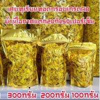 ราคา ทุเรียนทอดกรอบหมอนทองระยอง ขนาด100 300กรัม (19973475099)