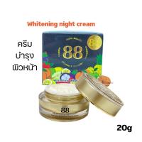 ราคา ครีมบำรุงหน้า สูตรกลางคืน 88 Whitening Night Cream 20 g ครีมบำรุงผิวหน้าไนท์ครีม ผิวขาวใส 20g (21322893714)