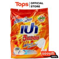 ราคา เปาวินวอชผงซักฟอกสูตรเข้มข้น 1700กรัม (21472372338)