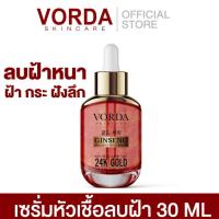 ราคา VORDA GINSENG COLLAGEN GOLD SERUM 30ml วอร์ด้า เซรั่มโสมคอลลาเจนทองคำ (21405020904)