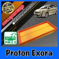 ราคา กรองอากาศ กรองเครื่อง กรองอากาศเครื่อง โปรตอน เอ็กซ์โซร่า Proton Exora เอ็กโซร่า โปรตรอน (16260463299)