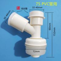 ราคา ท่อระบายน้ำท่อระบายน้ำของเครื่องซักผ้าข้อต่อสามทางท่อระบายน้ำ75pvc ท่อป้องกันกลิ่นซีลอ่างล้างหน้าท่อระบายน้ำ (9814021142)