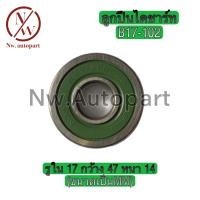 ราคา ลูกปืนไดชาร์ท B17 102 รูใน 17 กว้าง 47 หนา 14 (16417187468)