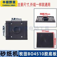 ราคา อุปกรณ์เสริมเครื่องขัดกระดาษทรายใช้สำหรับ Makita bo4510เครื่องขัด4510เครื่องขัดกระดาษทรายสำหรับงานไม้แผ่นรองฟองน้ำโรเตอร์ (8007077621)