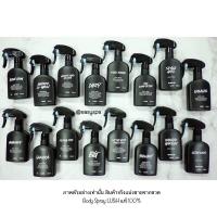 ราคา แบ่งขาย เลือกได้หลายกลิ่น LUSH Body Spray แบ่งขายจากขวดแท้ 100 จ้าา (9710363689)