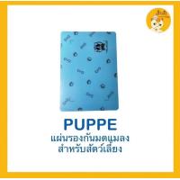 ราคา แผ่นกันมด Puppeสำหรับรองชามน้องแมว น้องหมา กันมดขึ้นชามอาหารน้อง อายุใช้งานนาน สะดวก สะอาด ทนทาน ขนาดกำลังดี 30x42cm (21481674051)