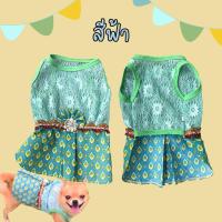 ราคา สินค้าพร้อมส่ง ชุดไทยสุนัข ชุดไทยแมว ชุดสงกรานต์แมว ชุดสงกรานต์สุนัข เสื้อน้องหมา เสื้อน้องแมว เสื้อผ้า ชุดไทย น้องหมา น้องแมว ชุดไทยสำหรับสัตว์เลี้ยง ชุดพื้นเมือง เทศกาล คอสตูม (18677706378)