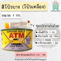 ราคา ATM สีโป้วหนา โป้วบาง โป้วเหลือง แดง (19487934320)