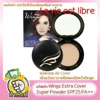 ราคา แป้งตลับ Mistine Wings Extra Cover Super Powder SPF 25 PA 10g by กำตังค์ (16237153681)