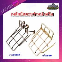 ราคา เหล็กยึดตะกร้าหน้า ดรีม C100P ขารองตะกร้า Dream C100P มือสอง แท้ มือสอง (21124852924)