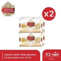 ราคา Imperial Leather Soap สบู่อิมพีเรียล ไวท์ พรินเซส สีขาว 100 กรัม แพ็ค 4 ก้อน x 2 (21419338637)