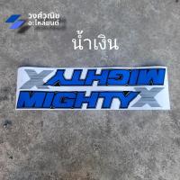 ราคา สติ๊กเกอร์ข้างกระบะ MIGHTY X ติดข้างกระบะ โตโยต้า ไมตี้เอ็กซ์ MTX รุ่นแรก ปี1992 1 คู่ มีเก็บเงินปลายทาง (21226727883)