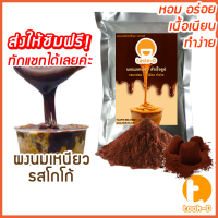 ราคา ผงนมเหนียวสำเร็จรูป 300 600 กรัม พร้อมสูตร รวมทุกรส Sticky milk tea powderผงทำชาเหนียวชาเหนียวชนิดผงนมเหนียว แบบผง (11825651949)