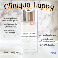 ราคา Clinique Happy Woman น้ำหอมแบ่งขาย น้ำหอมแท้แบ่งขาย (17264758464)