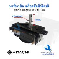 ราคา นาฬิกาเครื่องซักผ้า ฮฺตาชิ 15 นาที ทามเมอร์ถังซัก Hitichi รุ่น 2 ถัง (19480067168)