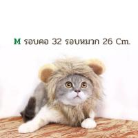 ราคา หมวกหัวสิงโต หมวกแฟนซี หัวสิงโตสำหรับสัตว์เลี้ยง พร้อมส่ง (17772275198)