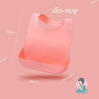 ราคา ผ้ากันเปื้อนซิลิโคนผู้ใหญ่ Adult Silicone Bibs (20451287899)