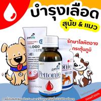 ราคา วิตามินบำรุงเลือด สุนัข แมว สัตว์เลี้ยง Pettonic Ferrotnic Petme วิตามินเสริมธาตุเหล็ก VitaminK1จากธรรมชาติไม่ทำลายตับ (17150025194)
