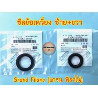 ราคา ซีลข้อเหวี่ยง แท้ศูนย์ Grand Filano แกรนฟีลาโน่ ซีลข้อเหวี่ยงซ้าย ซีลข้อเหวี่ยงขวา yamaha (14225932505)