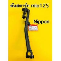 ราคา คันสตาร์ท mio125 fino125 gt125 เหล็กหนาสีดำอย่างดี nippon (20001452620)