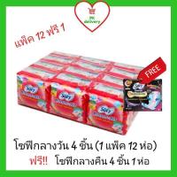 ราคา Sofy ผ้าอนามัยโซฟีกลางวันแบบกระชับ สลิมมีปีก 4ชิ้น 12ห่อ แถมฟรีผ้าอนามัยโซฟีกลางคืน 29 ซม 4 ชิน (8870467422)