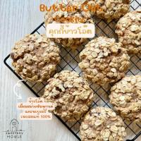 ราคา Butter Oat Cookies Set เซตคุกกี้ข้าวโอ๊ต (21370849421)