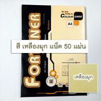 ราคา กระดาษ A4 การ์ดมุก หอม Fortuner 180 แกรม โทนสีอ่อน กระดาษเนื้อมุกวาวมีกลิ่นหอม มี 8 สีให้เลือก มีแบบคละสี และ สีเดียว ให้เลือก (11451870879)