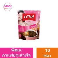 ราคา ฟิตเน่ คอฟฟี่ กาแฟปรุงสำเร็จ แพ็ค 10 ซอง ร้านวรรณ (20835353634)