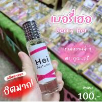 ราคา บลูเบอรี่เฮอ Berry Her น้ำหอมไดมอนด์ (17587276772)