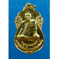 ราคา พระเครื่อง เหรียญหลวงพ่ออ้วน วัดพรหมทินเหนือ ลพบุรี ไม่ทราบปีสร้าง กะหลั่ยทอง (17239744484)