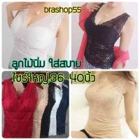 ราคา บราลูกไม้ซีทรู ไซส์ใหญ่ สาวอวบ แต่งลูกไม้เซ็กซี่ สายปรับได้ เสริมฟองน้ำในตัว ไซส์ 36 42 นิ้ว (20362823897)