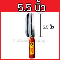 ราคา มีดปอกอ้อย มีดปอกเปลือกมะละกอ มีดปอกมะละกอดิบ มีดอรัญญิก สำหรับปอกเปลอก มีดขนาด 5 5 และ 6 นิ้ว (6555544692)