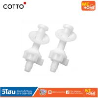 ราคา C9499 น๊อตยึดหูฝารองนั่ง COTTO (5203036922)