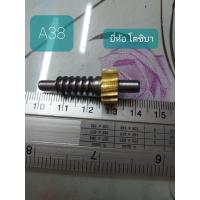 ราคา A38 เฟืองพัดลม ใช้กับพัดลมยี่ห้อโตชิบา แบบเหล็ก เกลียวหนอน ประมาณขนาด กว้าง 1 2ซม ยาว 1 2ซม สูง 4ซม (21351363986)