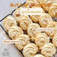 ราคา Butter Cookies Set เซตคุกกี้เนยสด (21370928049)